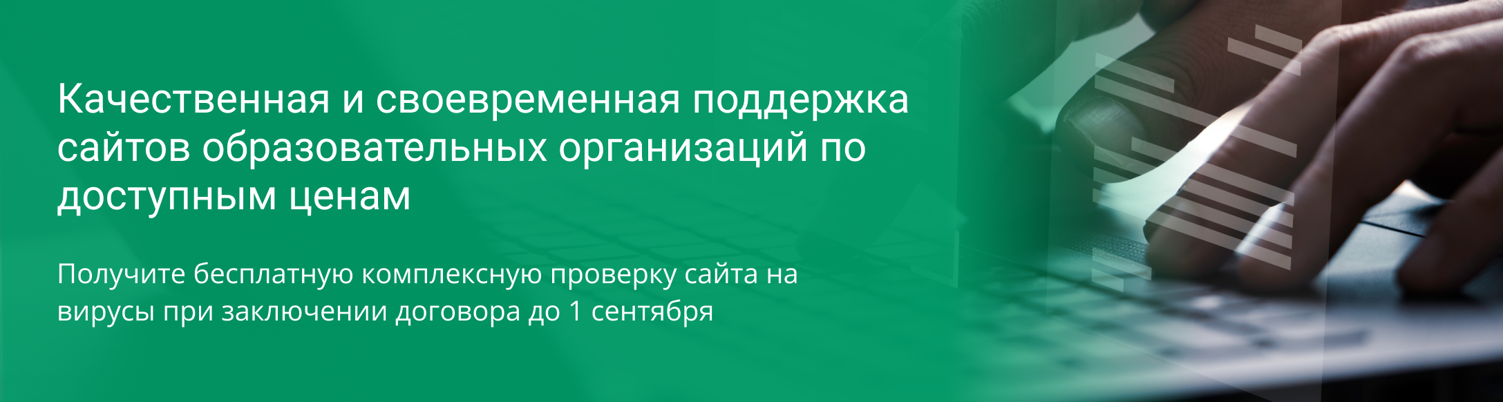 Обслуживание сайтов
